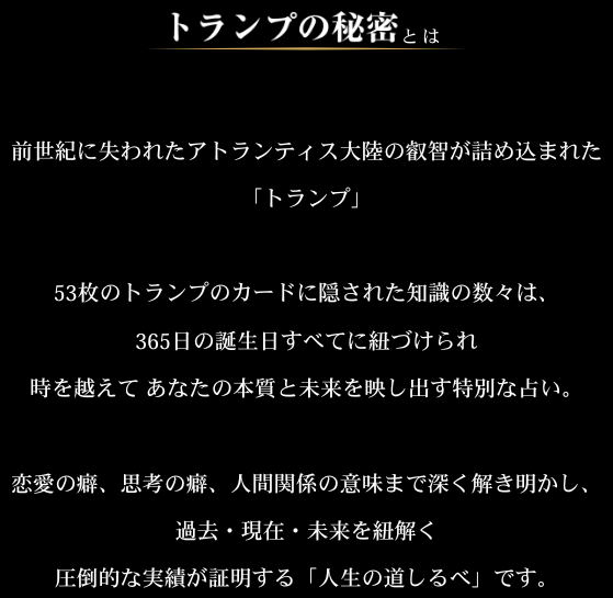 トランプの秘密とは