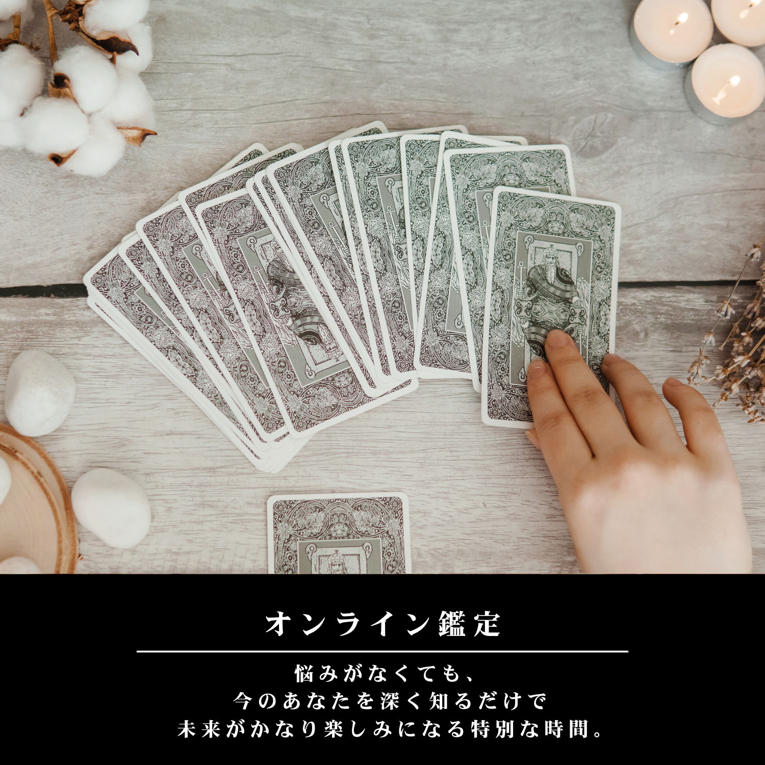 オンライン鑑定