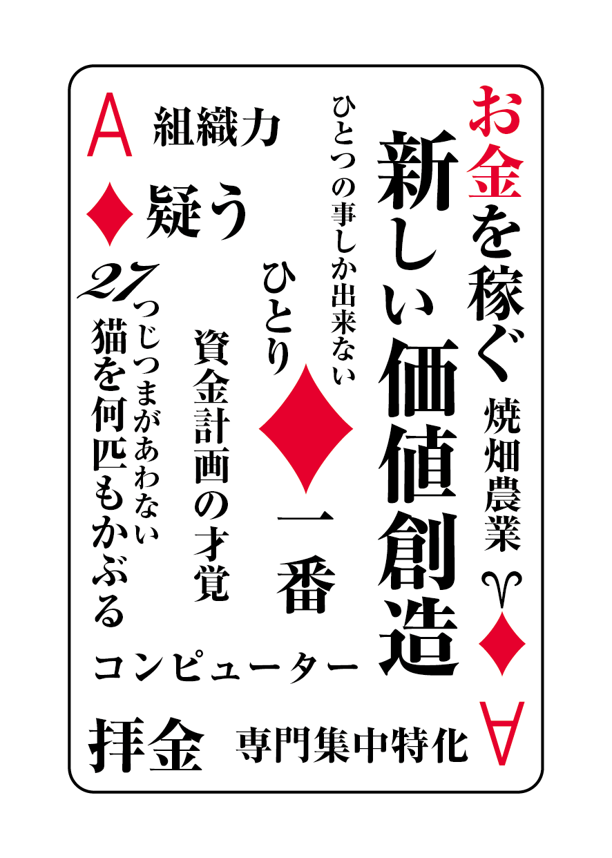 トランプの秘密 ♦A