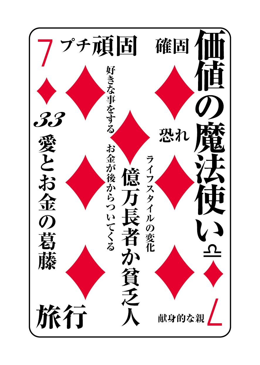 トランプの秘密 ♦7