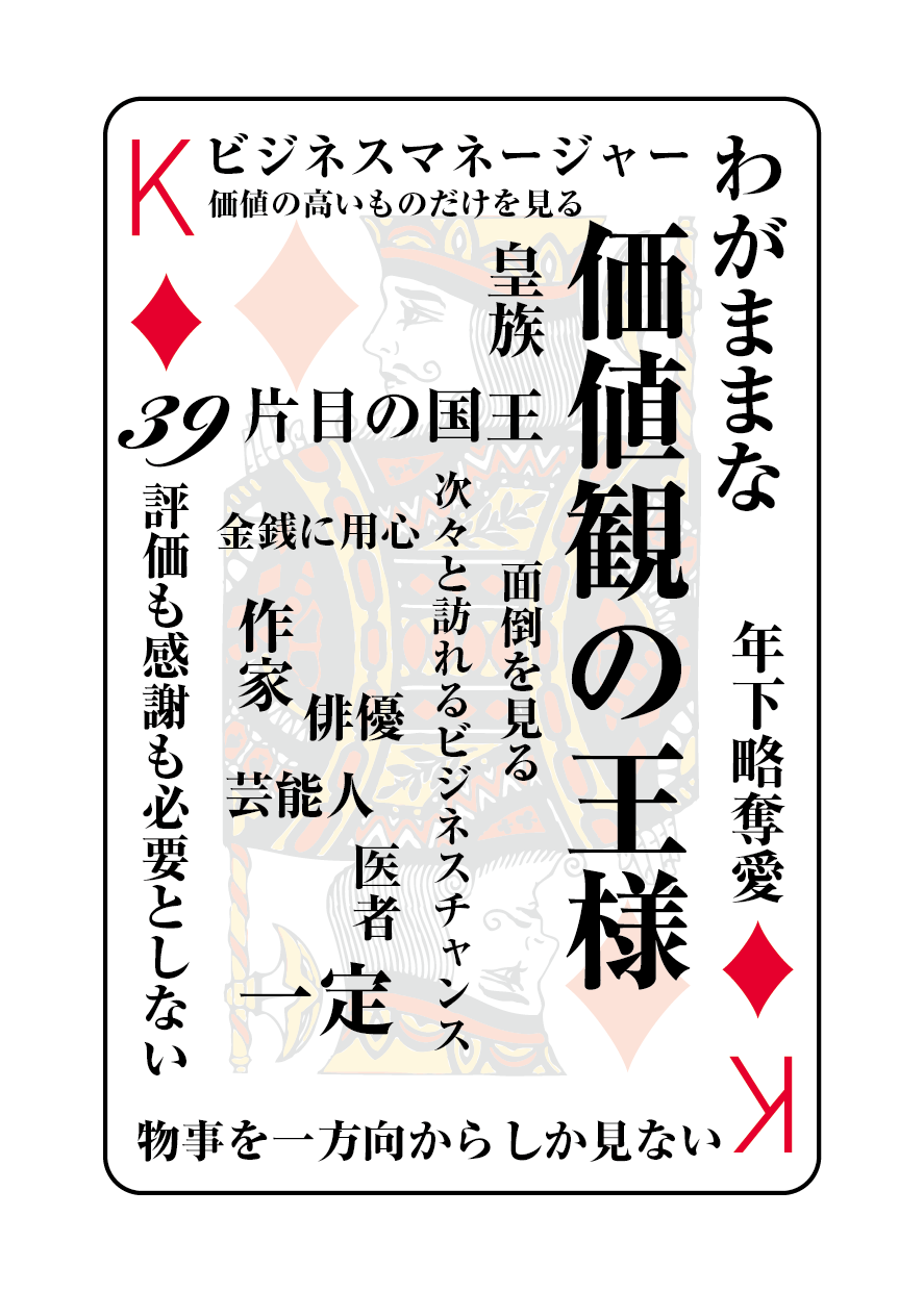 トランプの秘密 ♦K