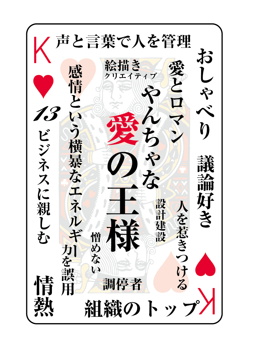 トランプの秘密 ♥K