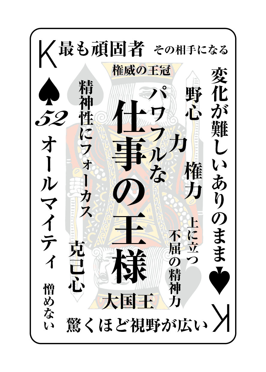 トランプの秘密 ♠K