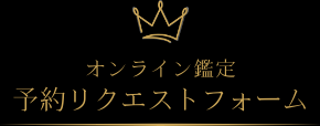 予約フォーム