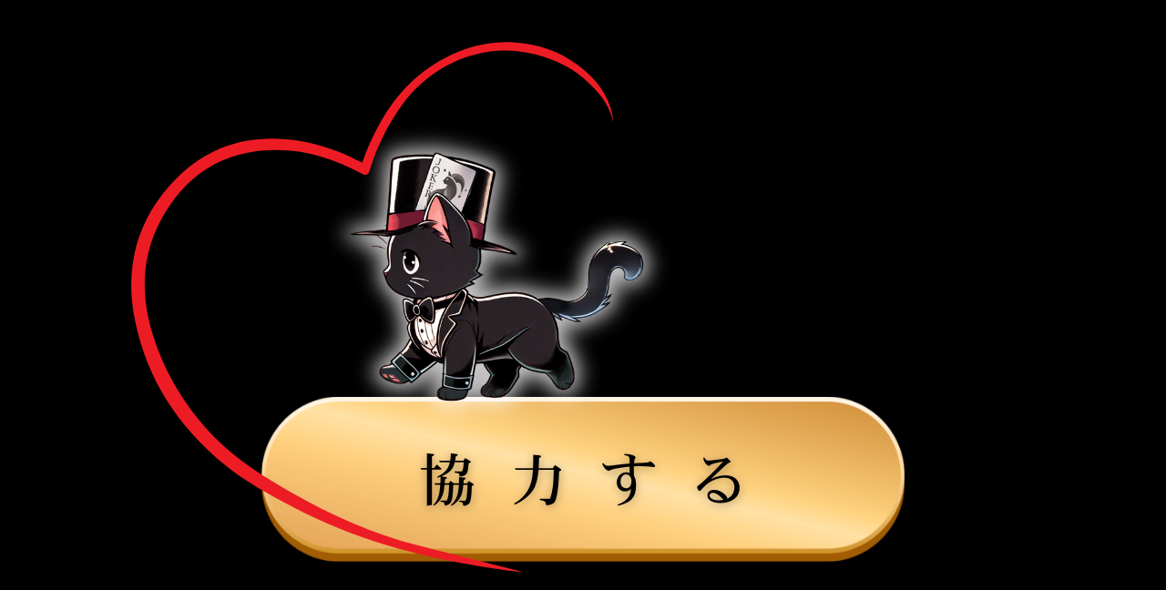投げ銭ボタン