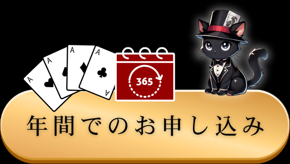 年間お申し込みボタン